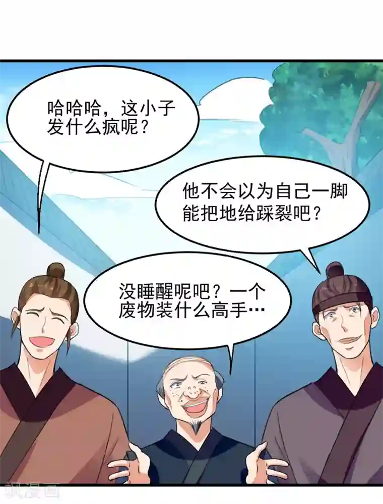 我狂暴升级第4话 任务开始