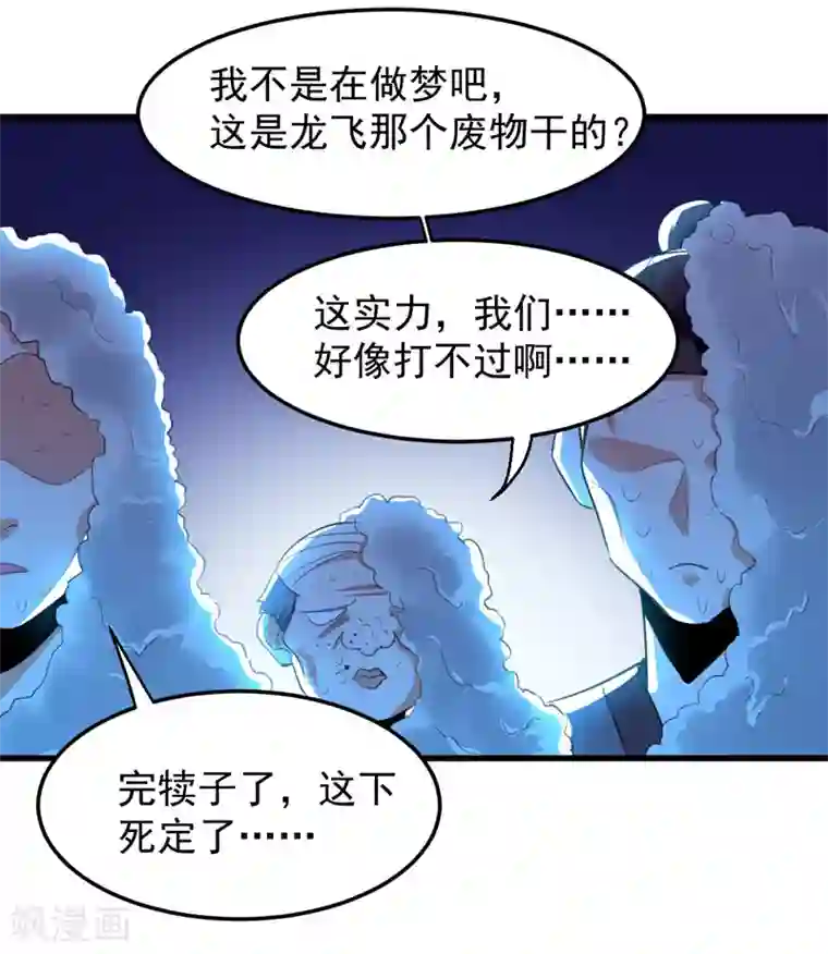 我狂暴升级第4话 任务开始