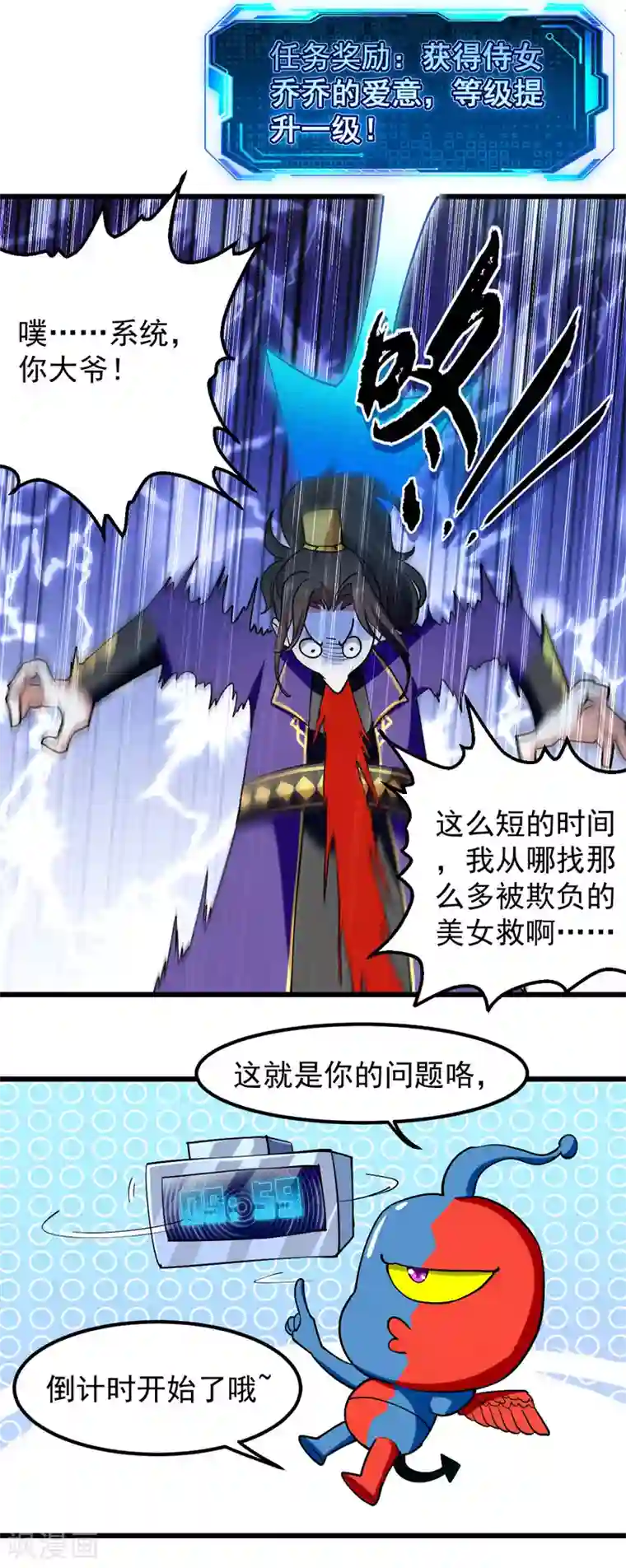 我狂暴升级第4话 任务开始