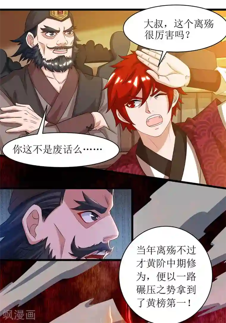 主宰三界第89话 异武者