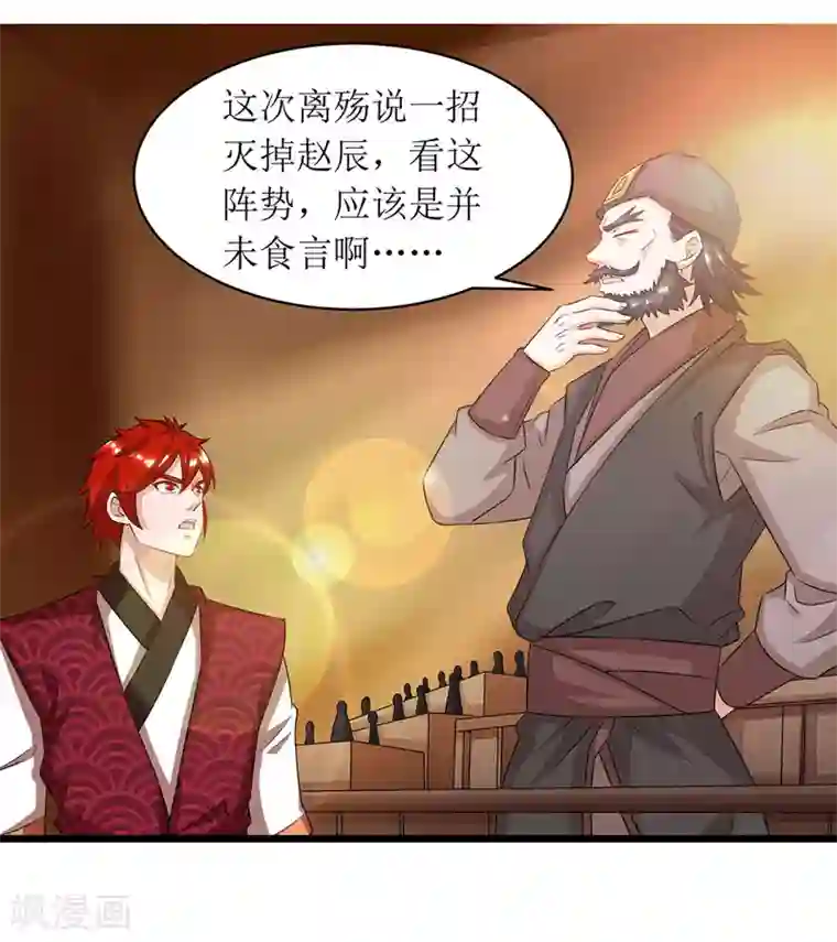 主宰三界第89话 异武者