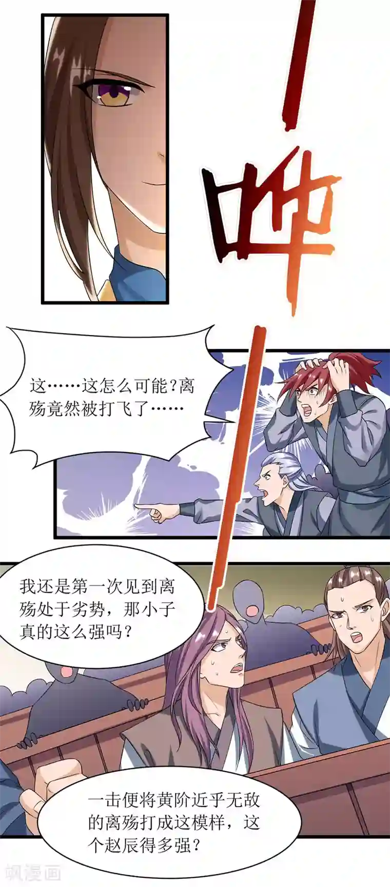 主宰三界第89话 异武者