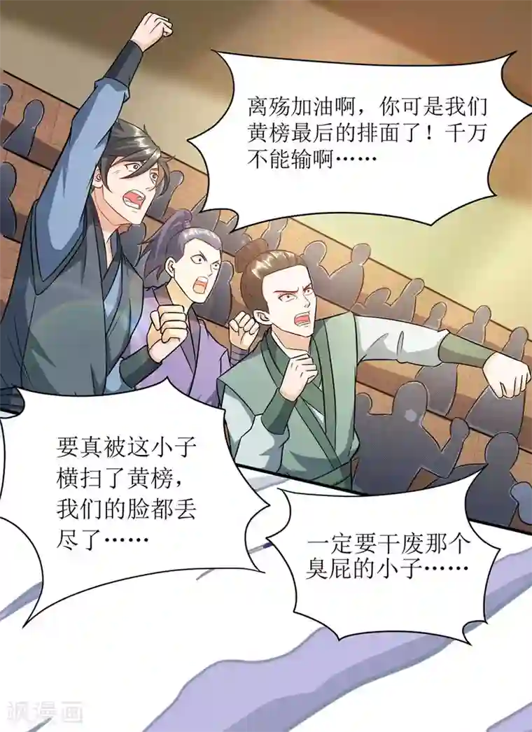 主宰三界第89话 异武者