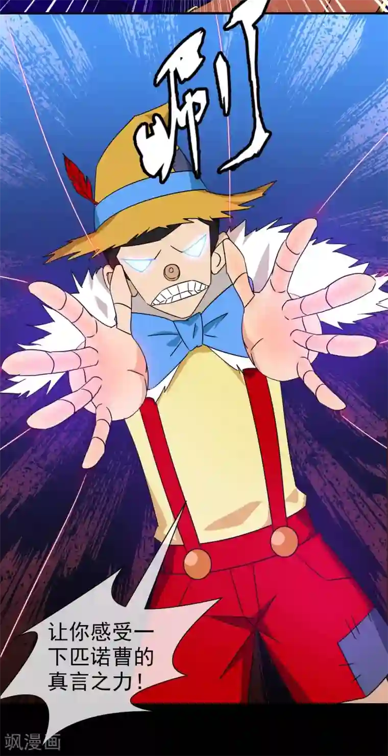 梦境：交错之影第18话 无暇的操偶师8