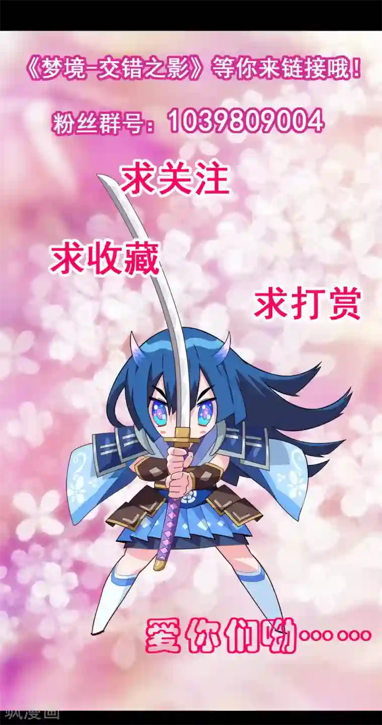 梦境：交错之影第18话 无暇的操偶师8