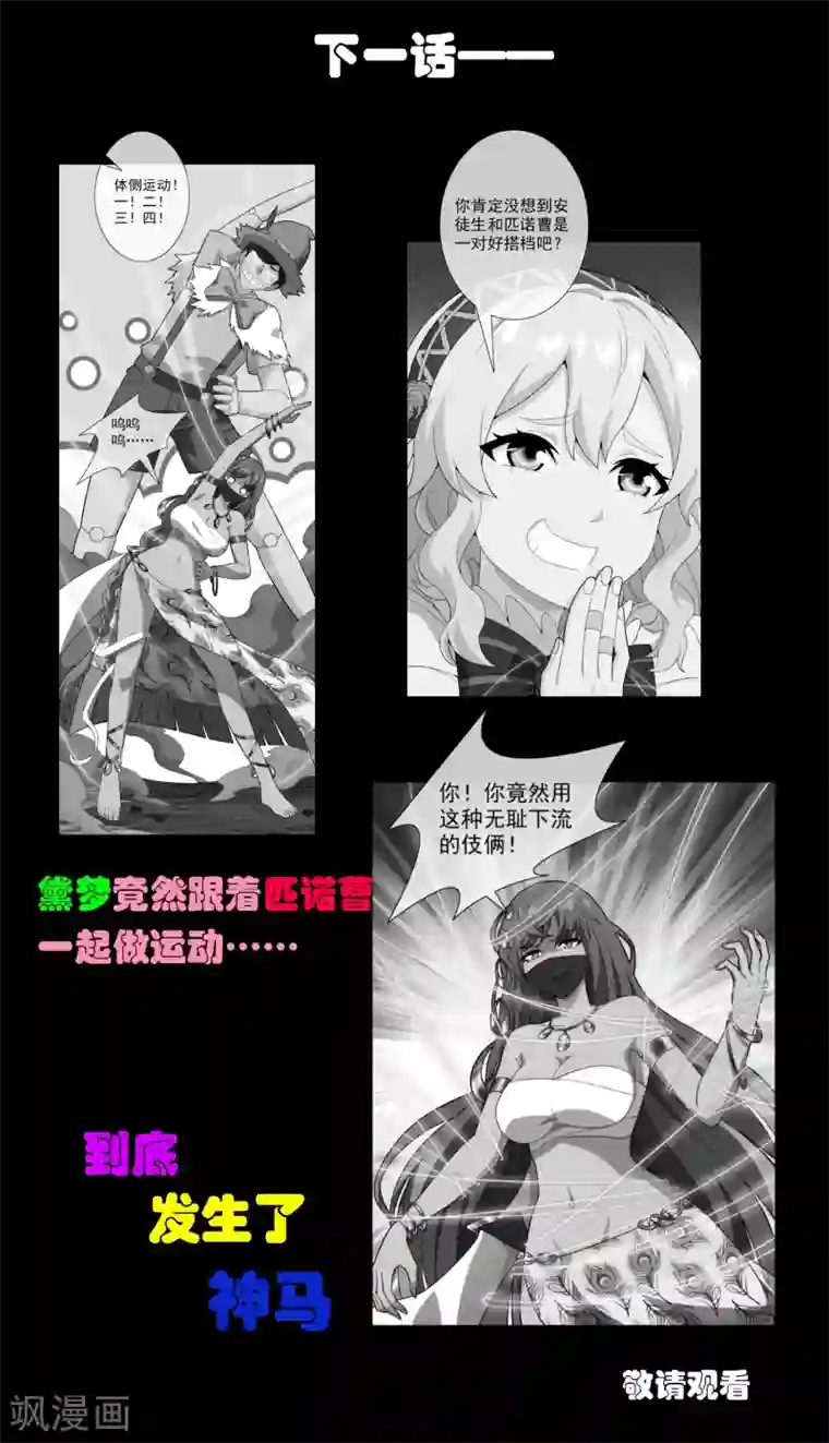 梦境：交错之影第18话 无暇的操偶师8