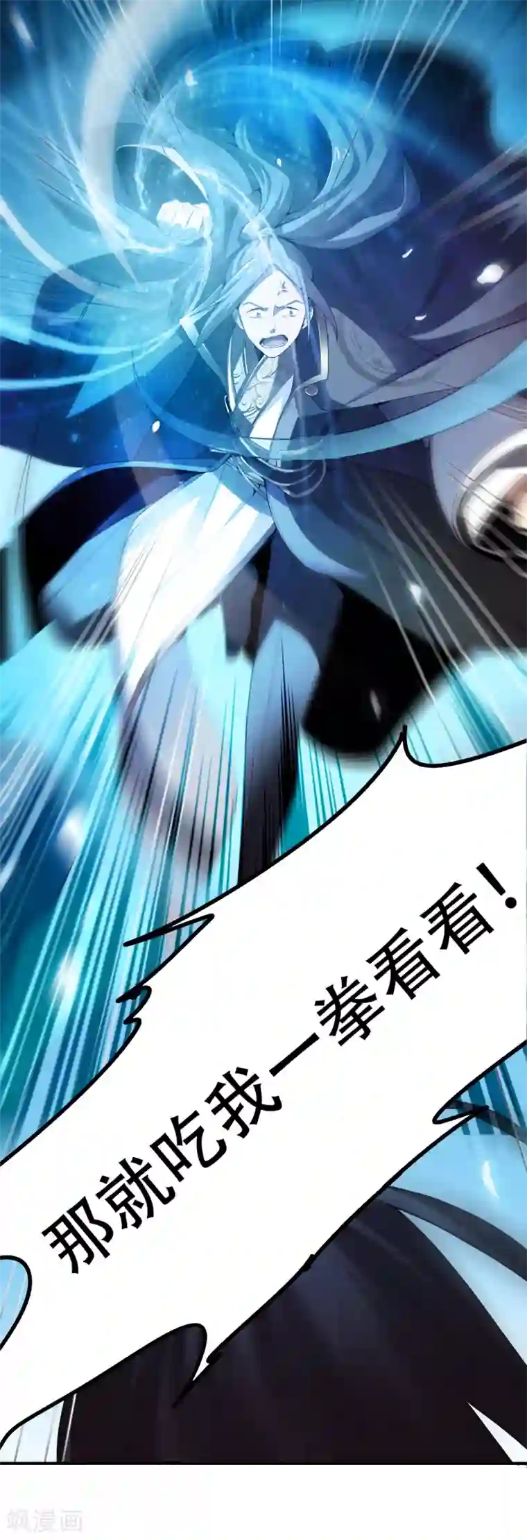 一剑独尊第8话 你没资格和我比