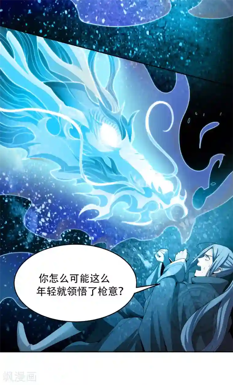 一剑独尊第8话 你没资格和我比