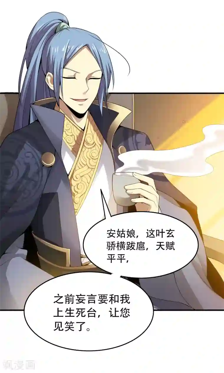 一剑独尊第8话 你没资格和我比