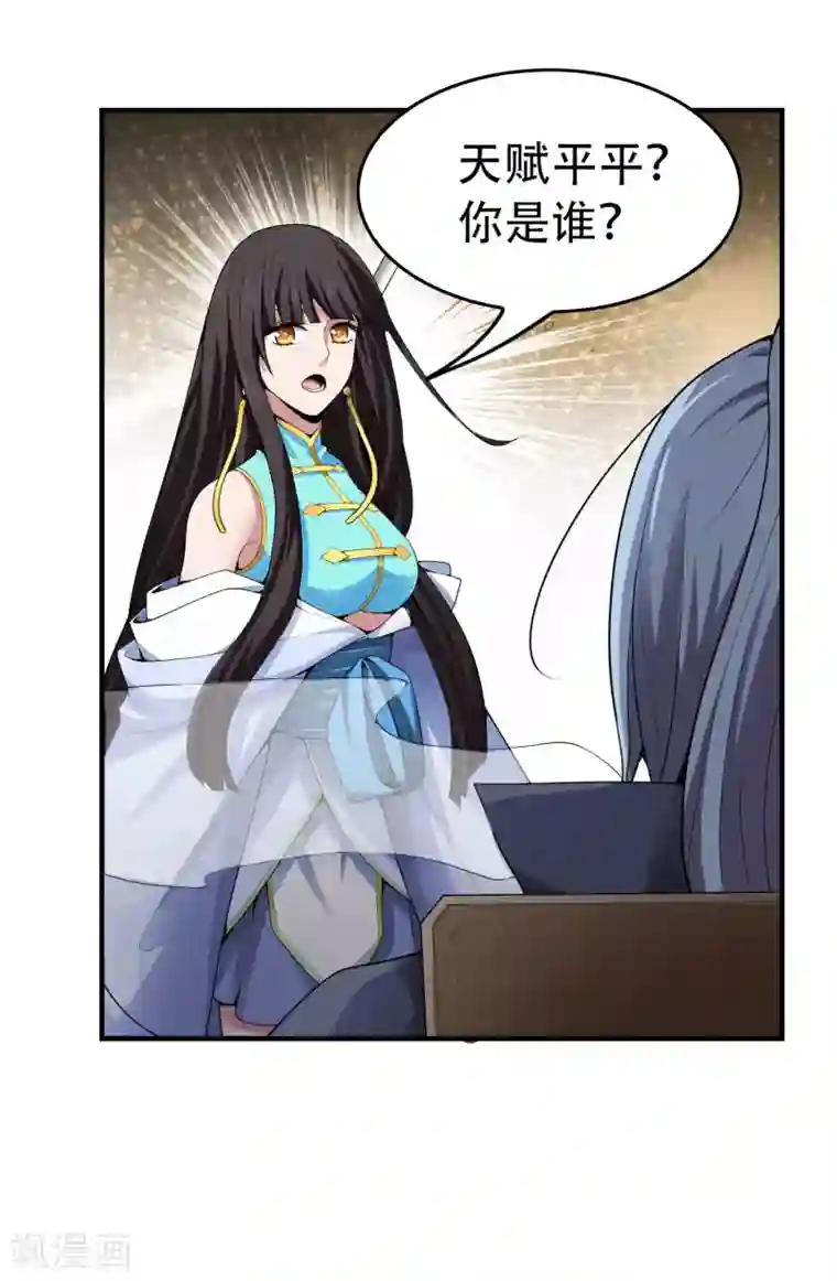 一剑独尊第8话 你没资格和我比