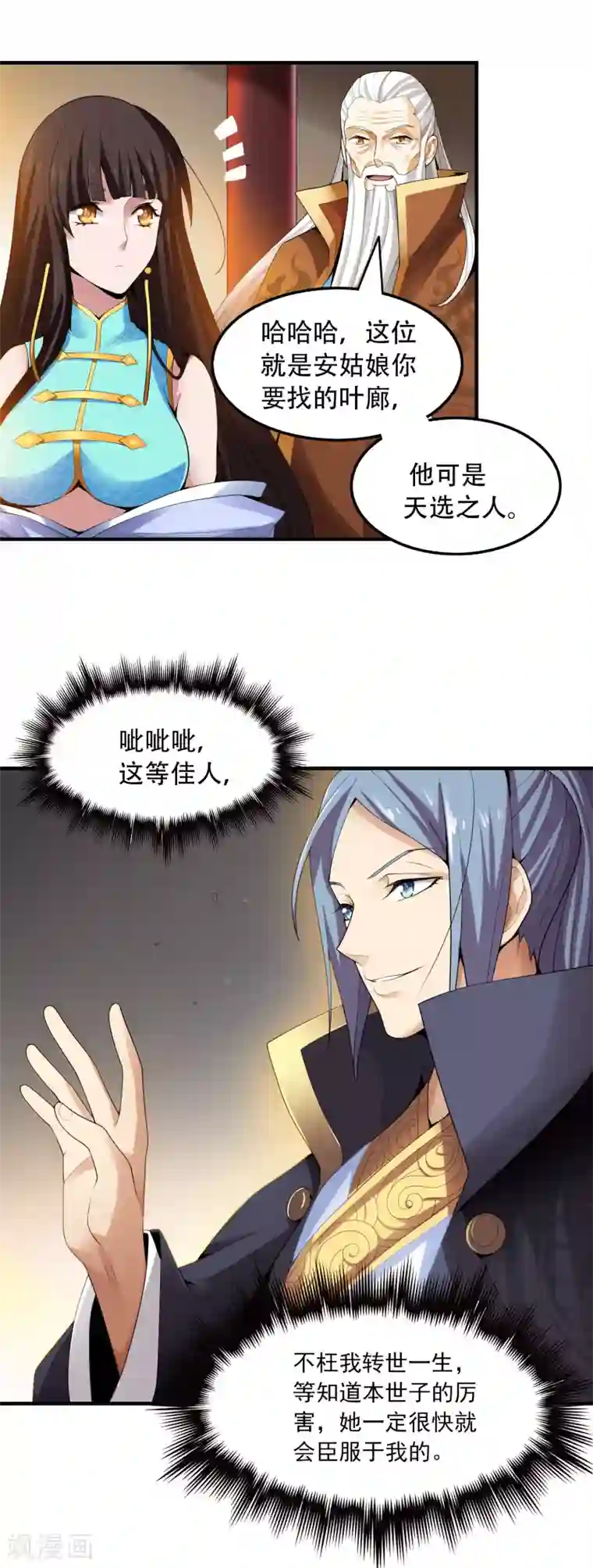 一剑独尊第8话 你没资格和我比