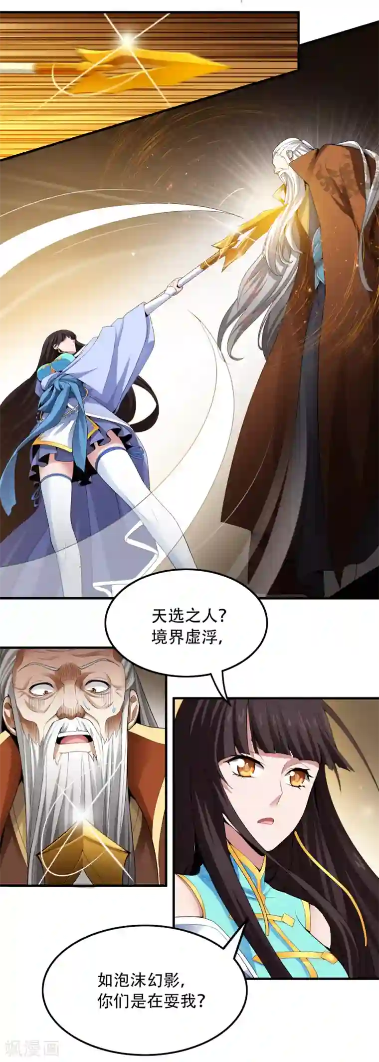 一剑独尊第8话 你没资格和我比