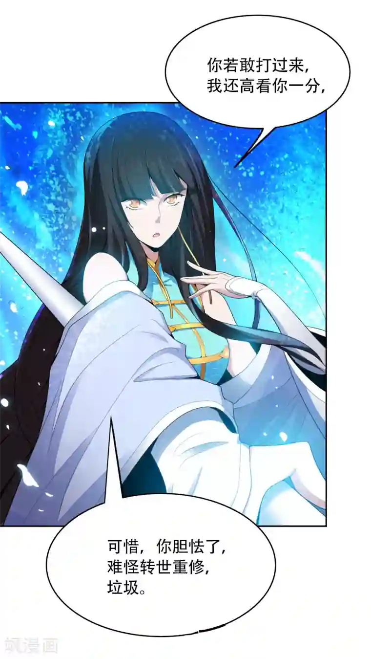 一剑独尊第9话 习得剑技