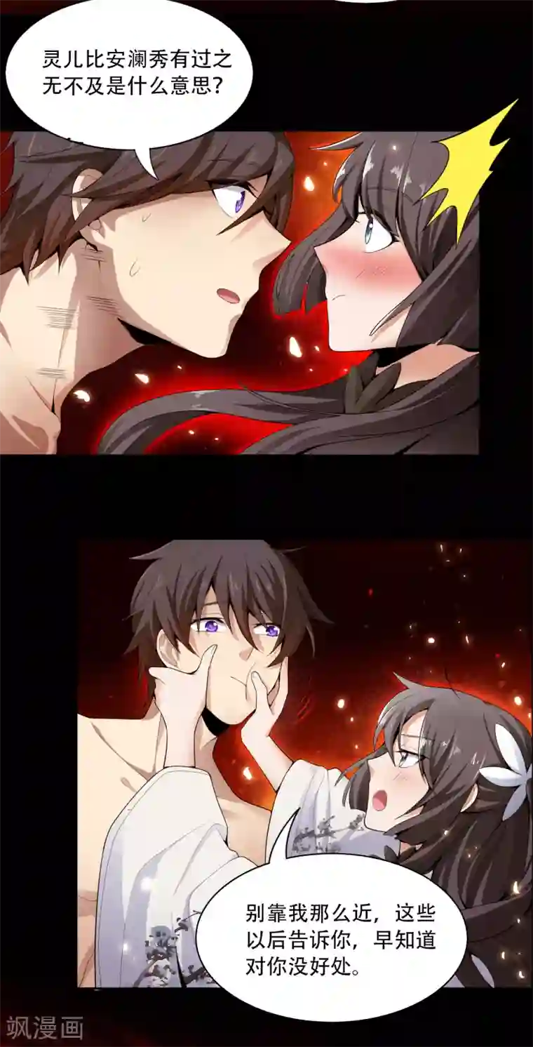 一剑独尊第9话 习得剑技