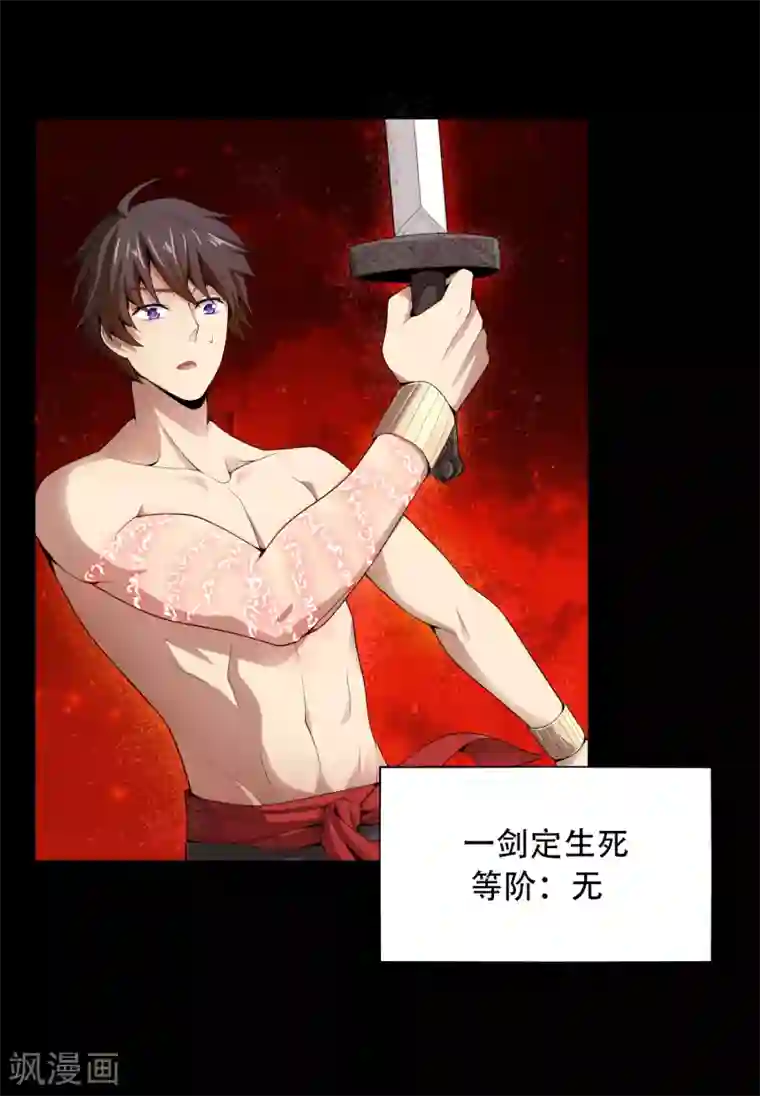 一剑独尊第9话 习得剑技