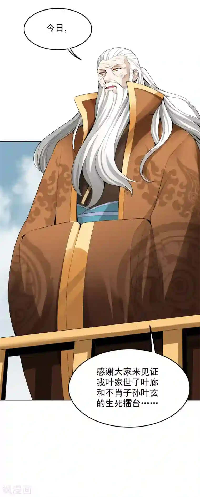 一剑独尊第10话 来战吧！