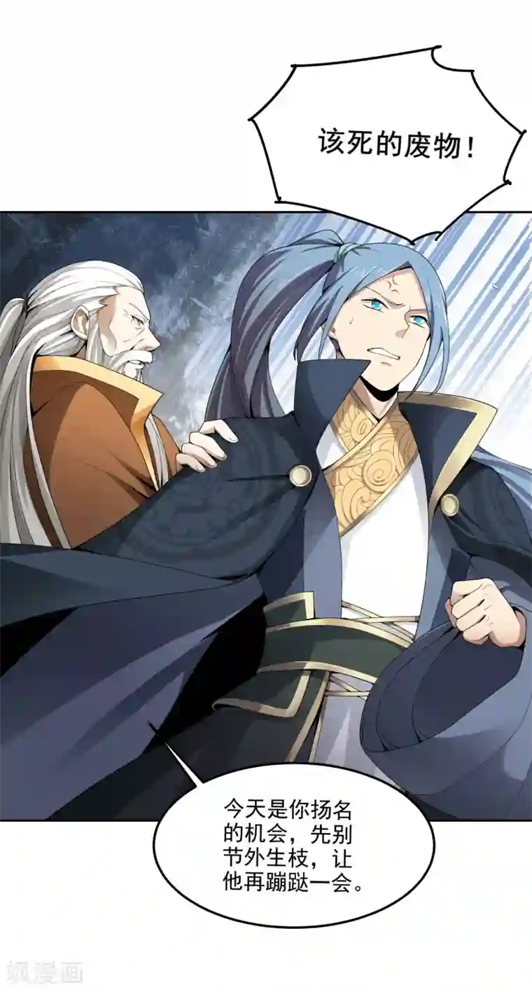 一剑独尊第10话 来战吧！