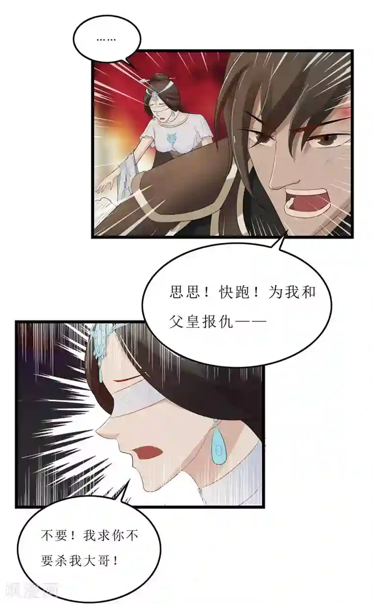 重生之弃妃为后第1话 若有来生