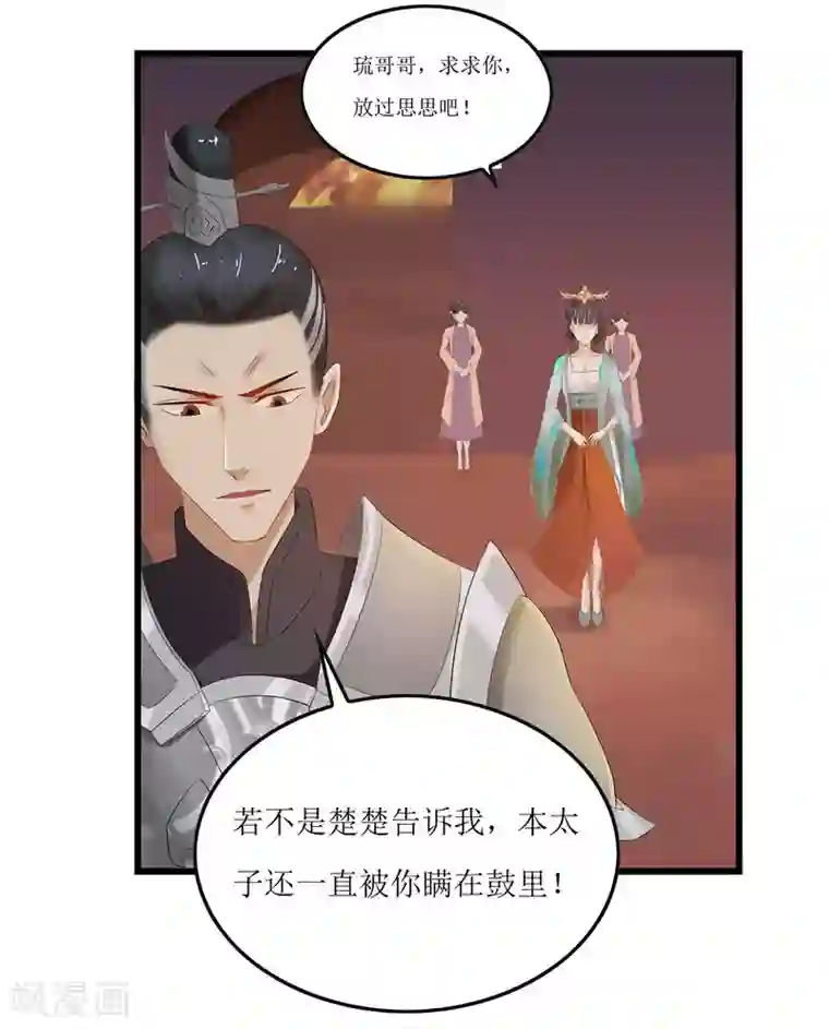 重生之弃妃为后第1话 若有来生