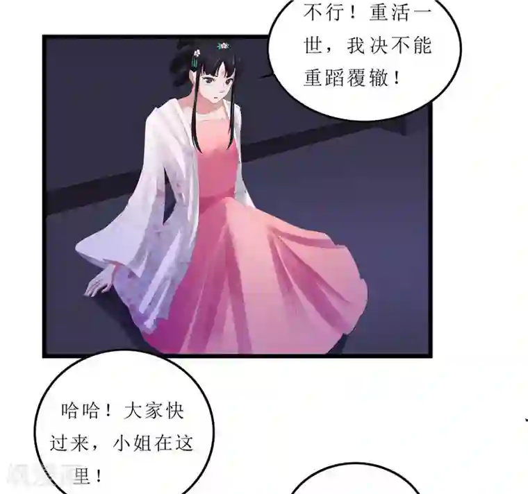 重生之弃妃为后第2话 凤凰令