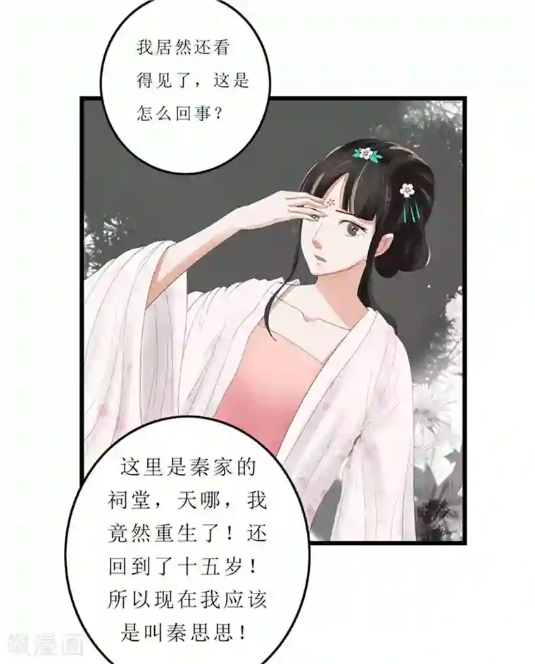 重生之弃妃为后第2话 凤凰令