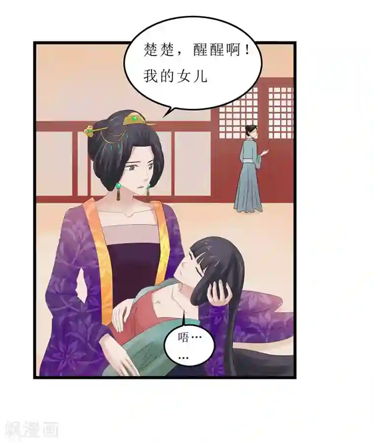 重生之弃妃为后第3话 谁在里面？