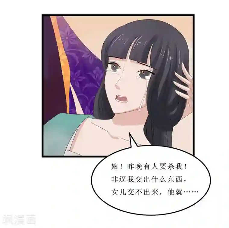 重生之弃妃为后第3话 谁在里面？