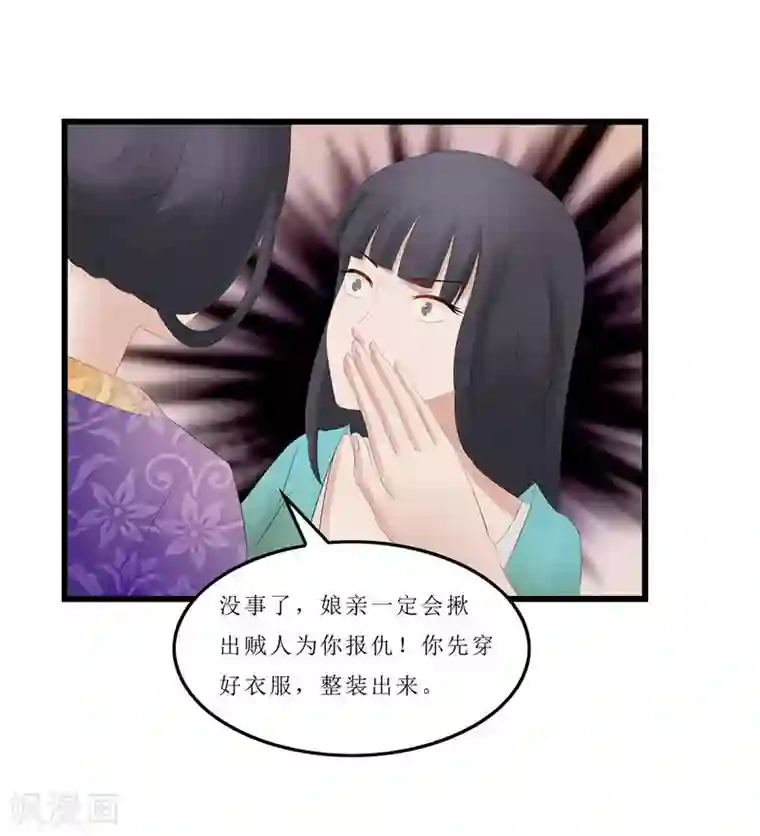 重生之弃妃为后第3话 谁在里面？