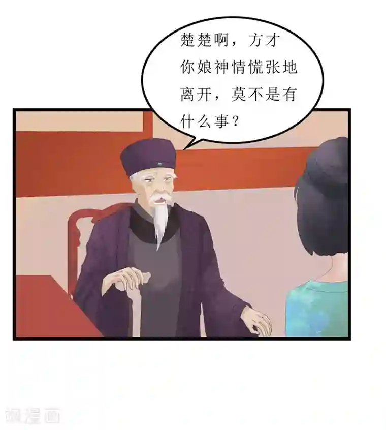 重生之弃妃为后第3话 谁在里面？