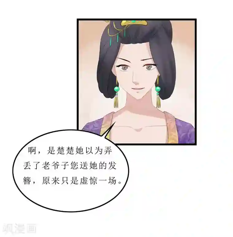 重生之弃妃为后第3话 谁在里面？