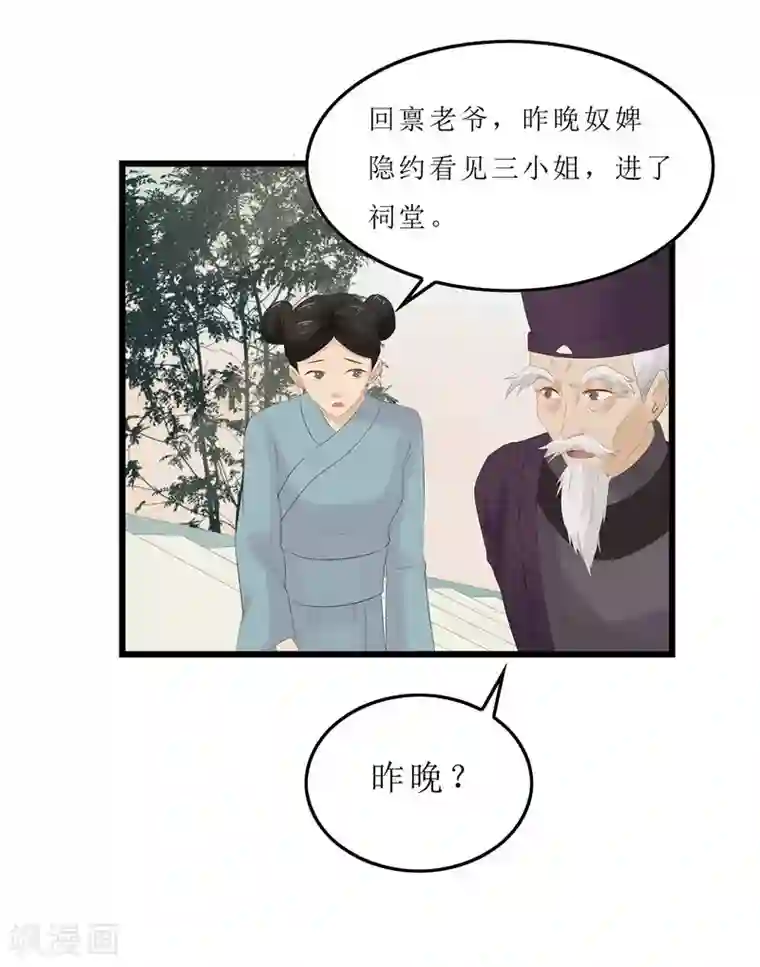 重生之弃妃为后第3话 谁在里面？