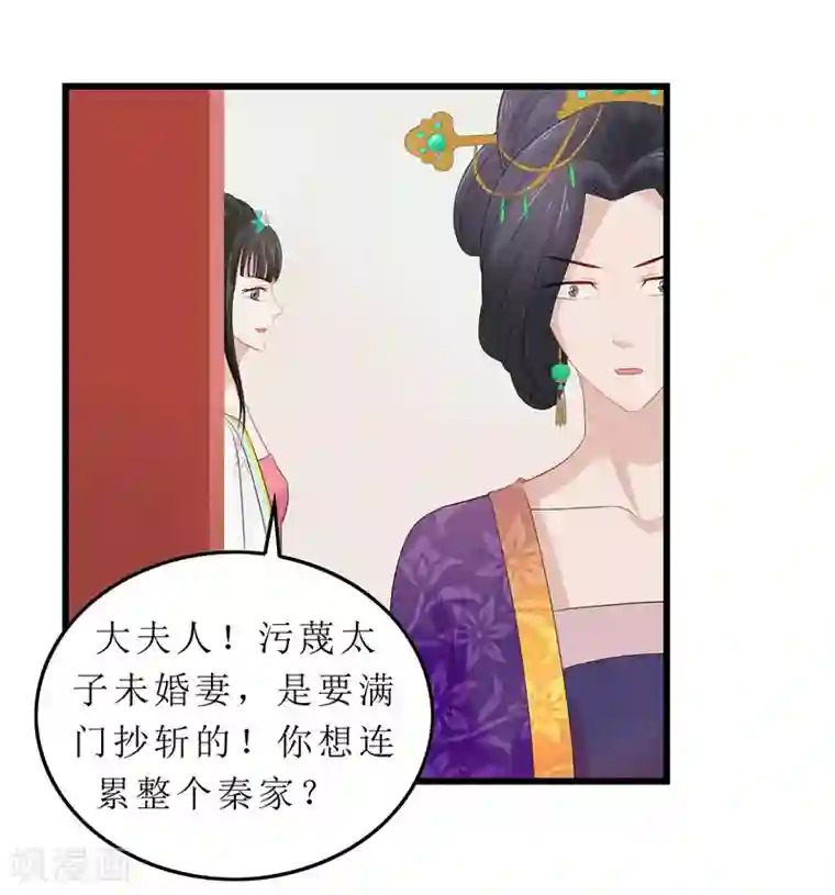 重生之弃妃为后第4话 白疏琉，我们又见面了！