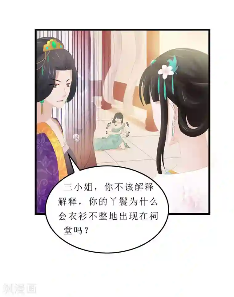 重生之弃妃为后第4话 白疏琉，我们又见面了！