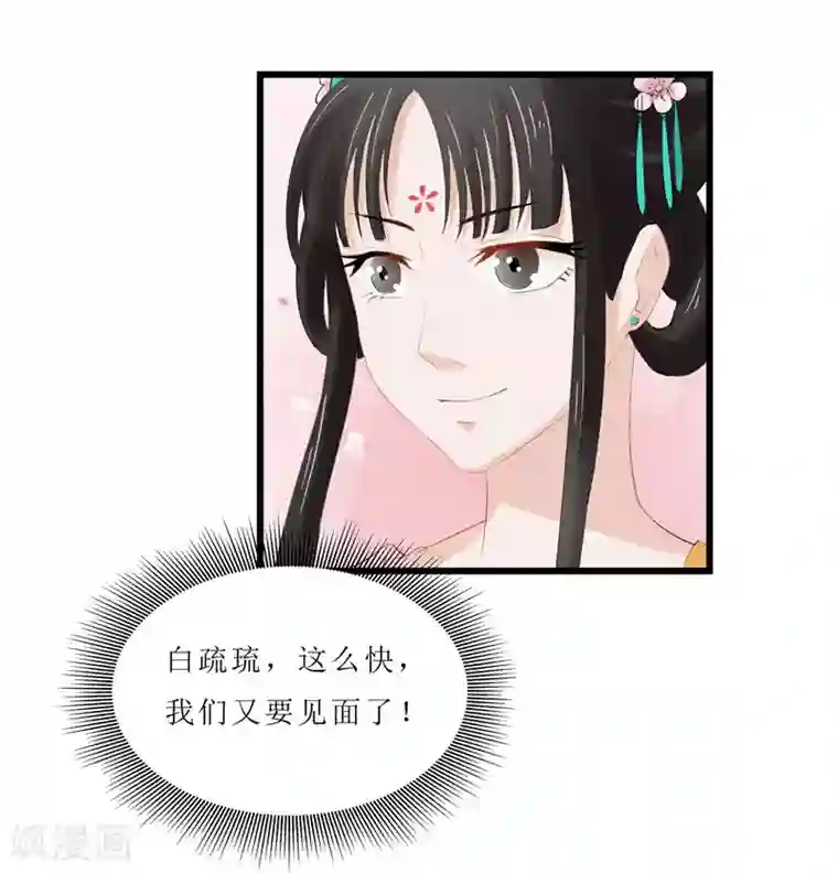 重生之弃妃为后第4话 白疏琉，我们又见面了！