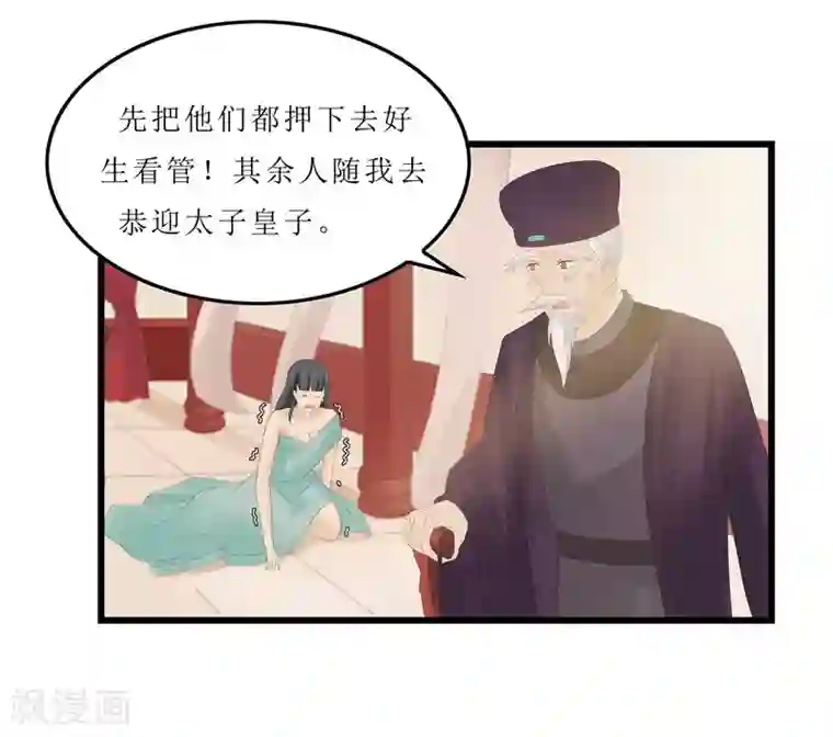 重生之弃妃为后第4话 白疏琉，我们又见面了！