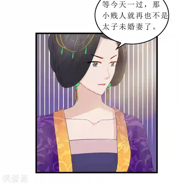 重生之弃妃为后第4话 白疏琉，我们又见面了！