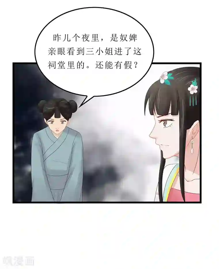 重生之弃妃为后第4话 白疏琉，我们又见面了！