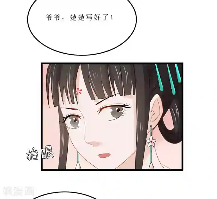 重生之弃妃为后第5话 你这是什么药方？