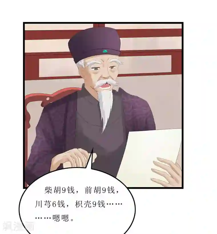 重生之弃妃为后第5话 你这是什么药方？