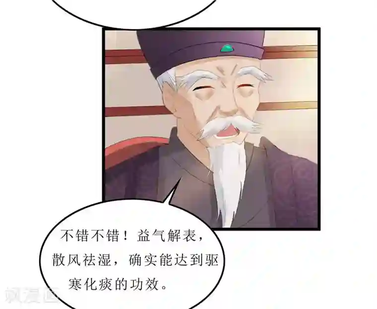 重生之弃妃为后第5话 你这是什么药方？