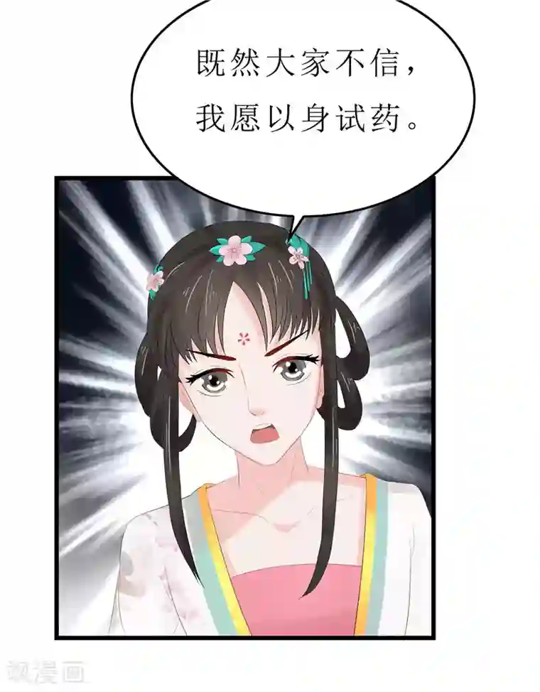 重生之弃妃为后第6话 以身试药