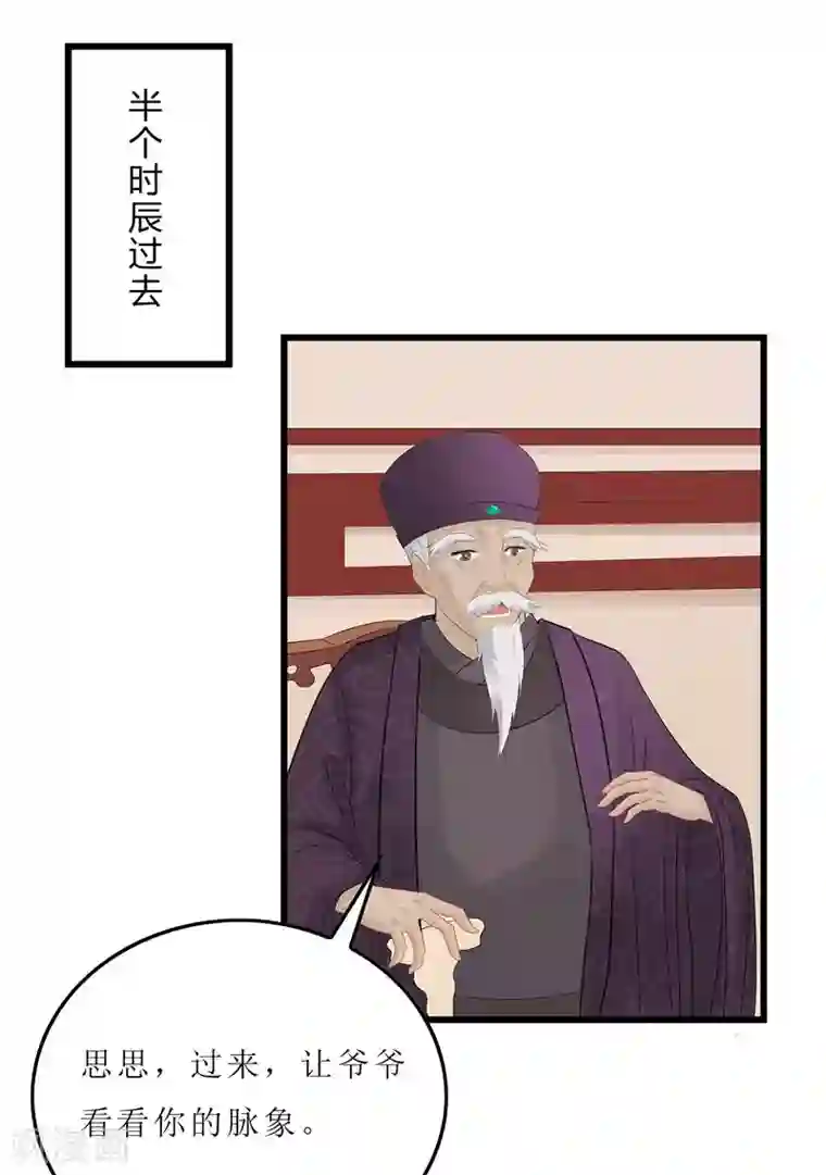 重生之弃妃为后第6话 以身试药