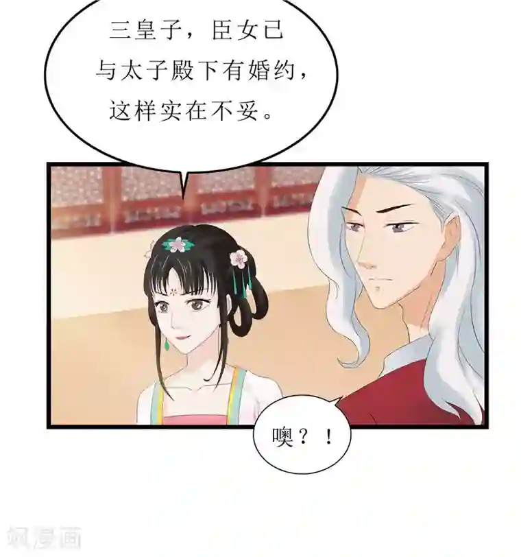 重生之弃妃为后第7话 你昨晚去哪了？