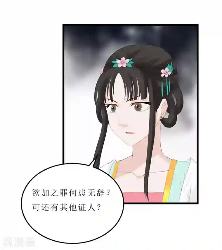 重生之弃妃为后第7话 你昨晚去哪了？