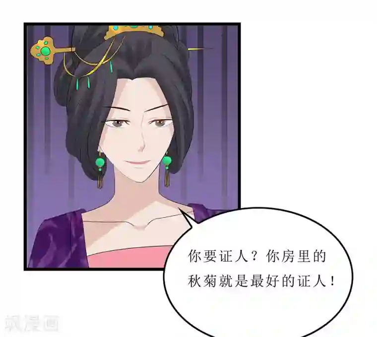 重生之弃妃为后第7话 你昨晚去哪了？