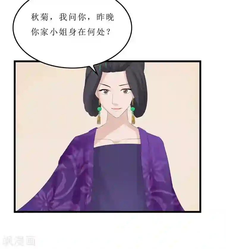 重生之弃妃为后第7话 你昨晚去哪了？