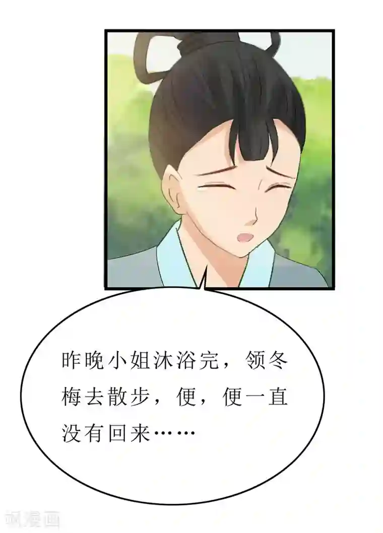 重生之弃妃为后第7话 你昨晚去哪了？