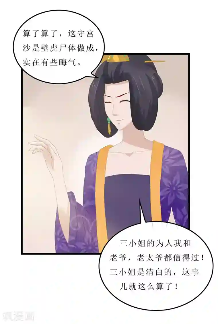 重生之弃妃为后第8话 守宫砂