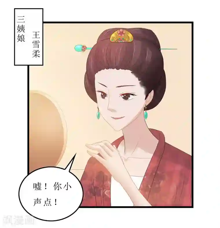 重生之弃妃为后第8话 守宫砂