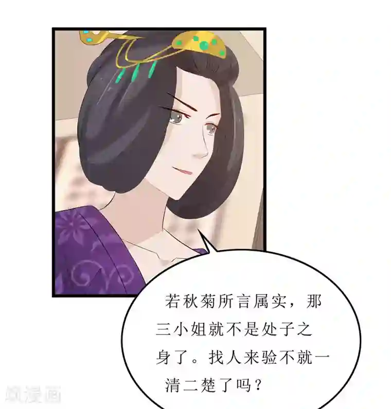 重生之弃妃为后第8话 守宫砂